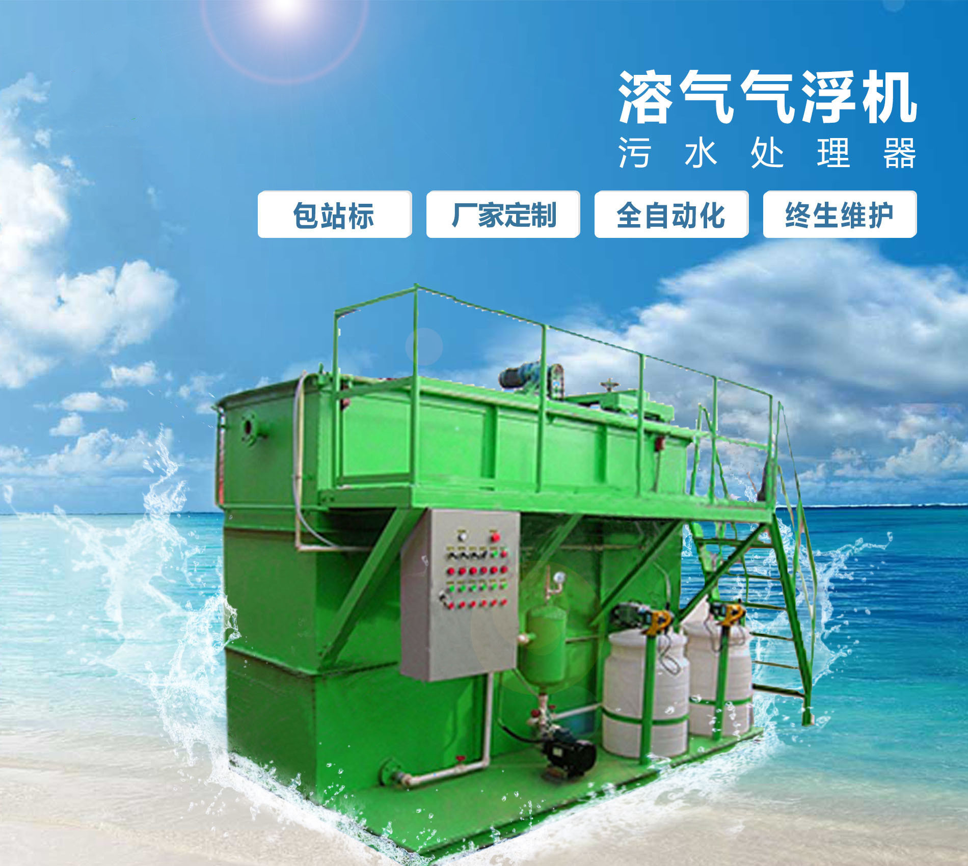 高邮溶气气浮机