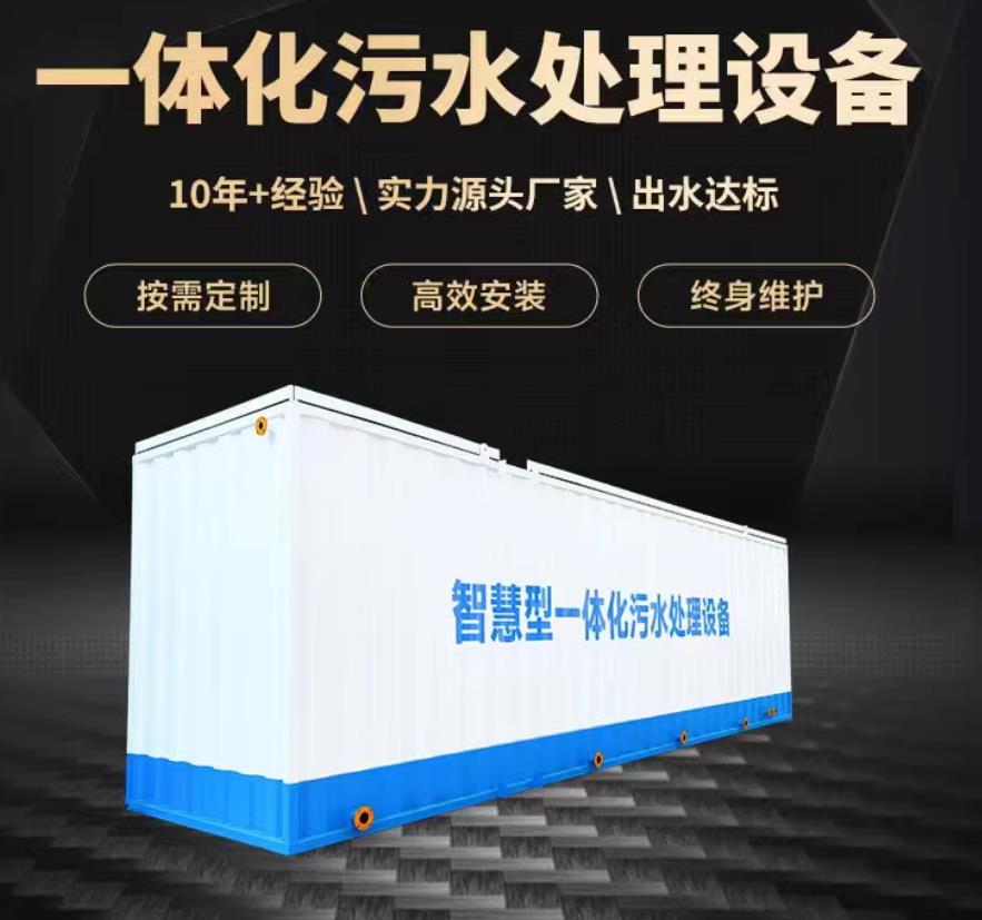 高邮一体化污水处理设备_生活污水处理_甘肃嘉源通环保
